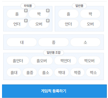 파워볼 규칙 설명